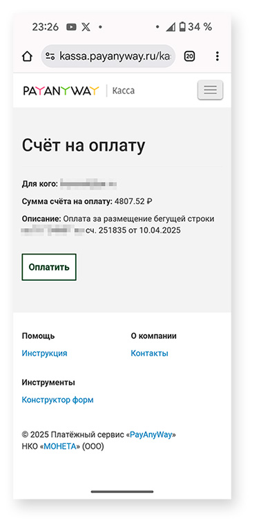 Снимок экрана счета платежной системы