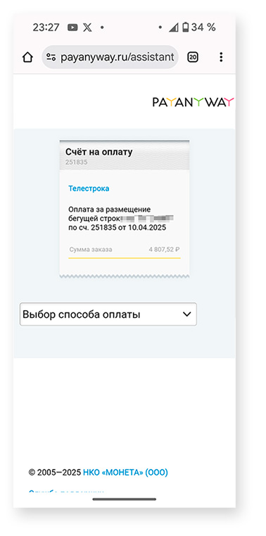 Снимок экрана выбора способа оплаты
