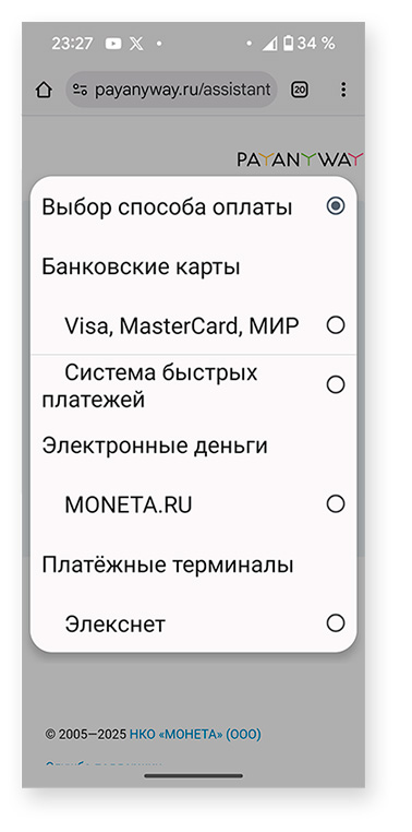 Снимок экрана со списком вариантов оплаты